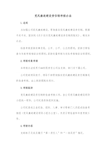 党风廉政建设责任制考核办法