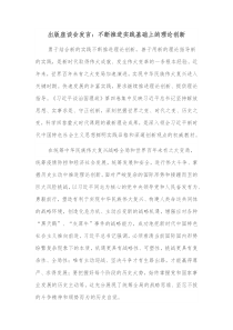 出版座谈会发言不断推进实践基础上的理论创新