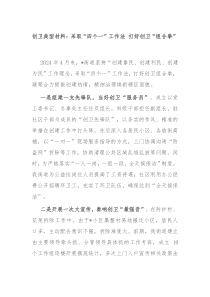 创卫典型材料采取四个一工作法打好创卫组合拳