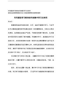 作风建设学习教育读书班集中学习主持词+国有企业党委贯彻落实中央八项规定精神情况自查情况报告