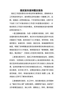 值班室自查和整改报告