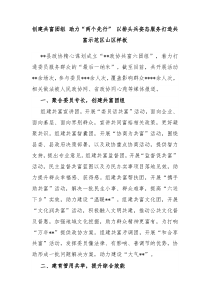 创建共富团组助力两个先行以排头兵姿态服务打造共富示范区山区样板