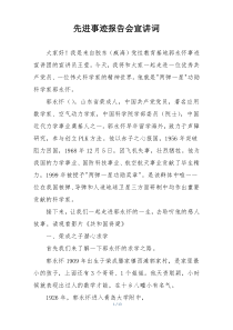 先进事迹报告会宣讲词