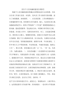党员个人党风廉政建设自查报告