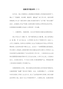 创新奖申报材料