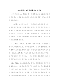 初入职场如何快速搞好人际关系