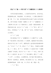 别出心裁评析用心读懂党的二十大精神