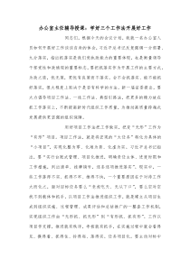 办公室主任辅导授课学好三个工作法开展好工作