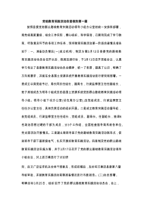 党组教育实践活动自查报告4篇