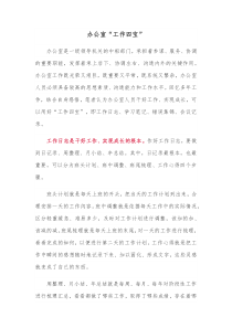 办公室工作四宝