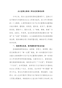 办公室荣立集体二等功先进事迹材料