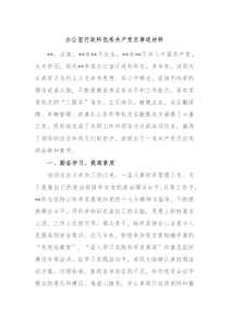 办公室行政科优秀共产党员事迹材料