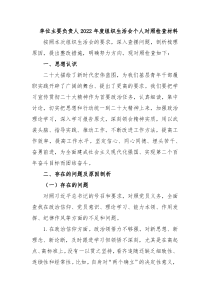 单位主要负责人20XX年度组织生活会个人对照检查材料