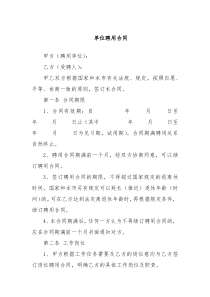 单位聘用合同
