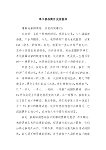 单位领导离任发言提纲
