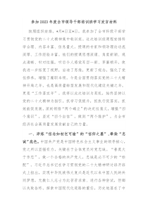 参加20XX年度全市领导干部培训班学习发言材料
