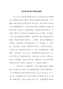参加优秀年轻干部培训感悟