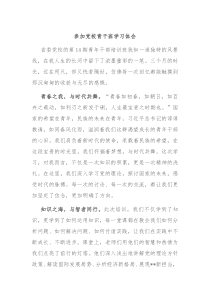 参加党校青干班学习体会