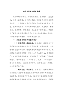 参加岗前培训的发言稿