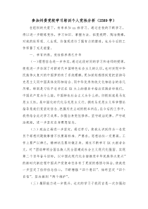 参加州委党校学习培训个人党性分析