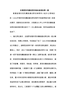 共青团党风廉政责任制自查报告3篇