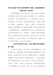 参加纪检监察干部队伍教育整顿学习感悟把教育整顿转化为做好纪检工作的动力