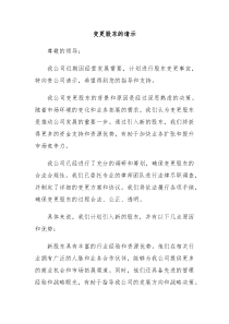 变更股东的请示