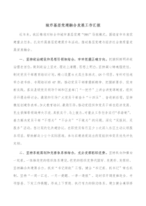 城市基层党建融合发展工作汇报