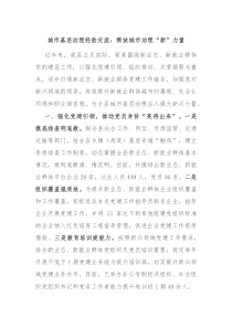 城市基层治理经验交流释放城市治理新力量
