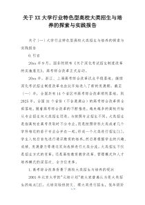 关于XX大学行业特色型高校大类招生与培养的探索与实践报告