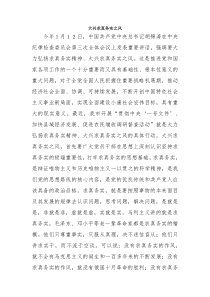 大兴求真务实之风