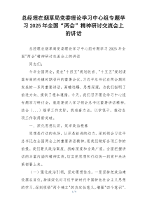 总经理在烟草局党委理论学习中心组专题学习2025年全国“两会”精神研讨交流会上的讲话