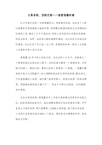 大柔非柔至刚无刚读曾国藩有感