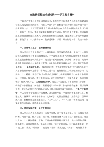 奔跑新征程建功新时代学习发言材料