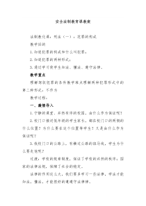 安全法制教育课教案