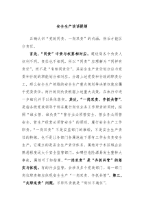 安全生产谈话提纲