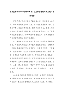 常委宣传部长中心组研讨发言奋力开创宣传思想文化工作新局面