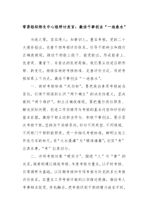 常委组织部长中心组研讨发言激活干事创业一池春水