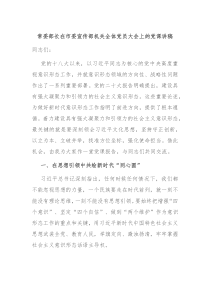 常委部长在市委宣传部机关全体党员大会上的党课讲稿