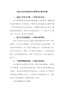 当前公安机关特种行业管理存在哪些问题