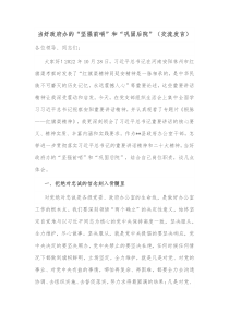 当好政府办的坚强前哨和巩固后院交流发言