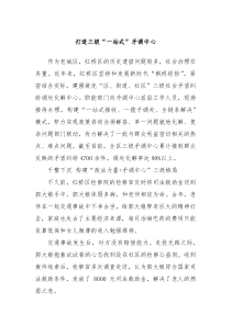打造三级一站式矛调中心