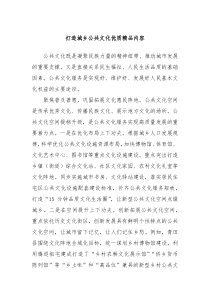 打造城乡公共文化优质精品内容