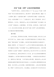 打造红船光明立体式党员教育载体