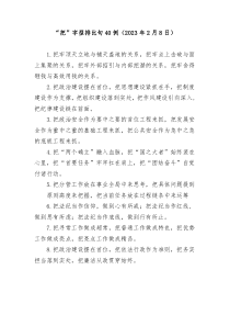 把字型排比句40例20XX年2月8日