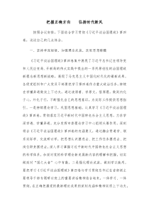 把握正确方向弘扬时代新风