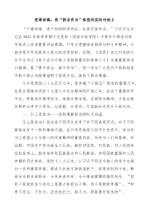 担当作为党课做担当与奋斗同行的新时代党员干部