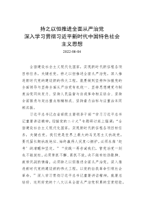 持之以恒推进全面从严治党