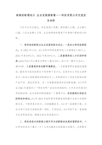 持续创新增动力企业发展续新篇科技有限公司交流发言材料