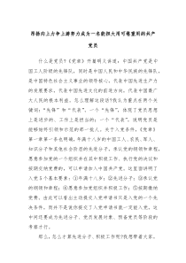 昂扬向上力争上游努力成为一名能担大用可堪重用的共产党员